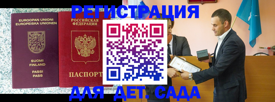 прописка штамп в Краснодаре