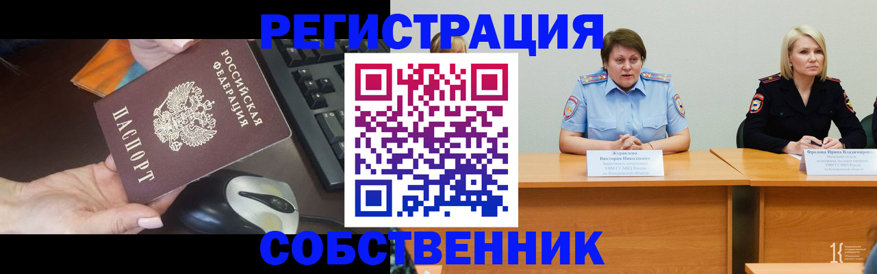 прописка регистрация в Краснодаре